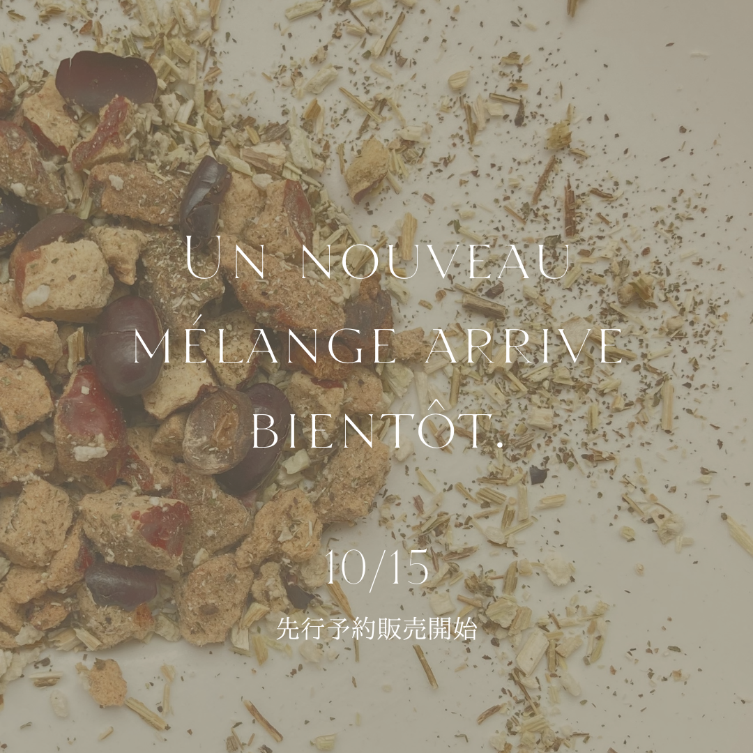 香艸茶 溫 -ON-|先行予約限定販売 送料無料