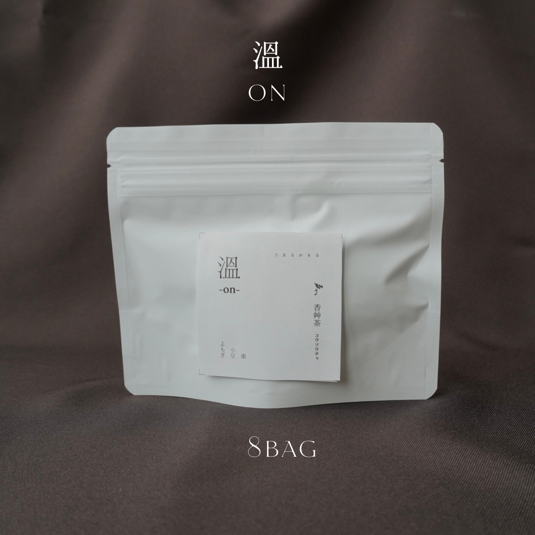 香艸茶　溫 -ON-｜先行予約限定販売 送料無料