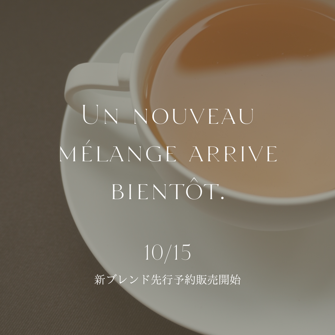 香艸茶　溫 -ON-｜先行予約限定販売 送料無料