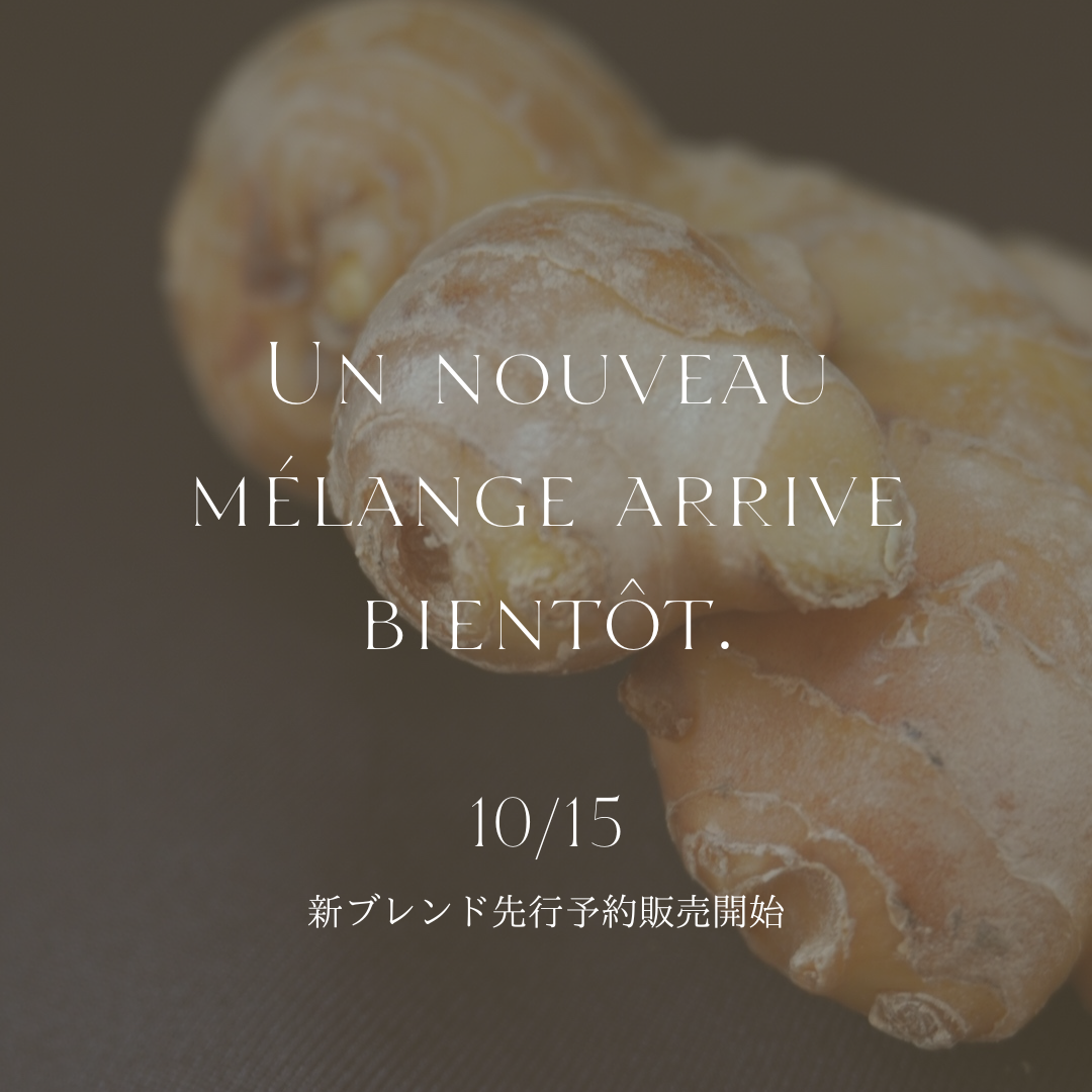 香艸茶　溫煖-ondan- セット｜先行予約限定販売 第２弾