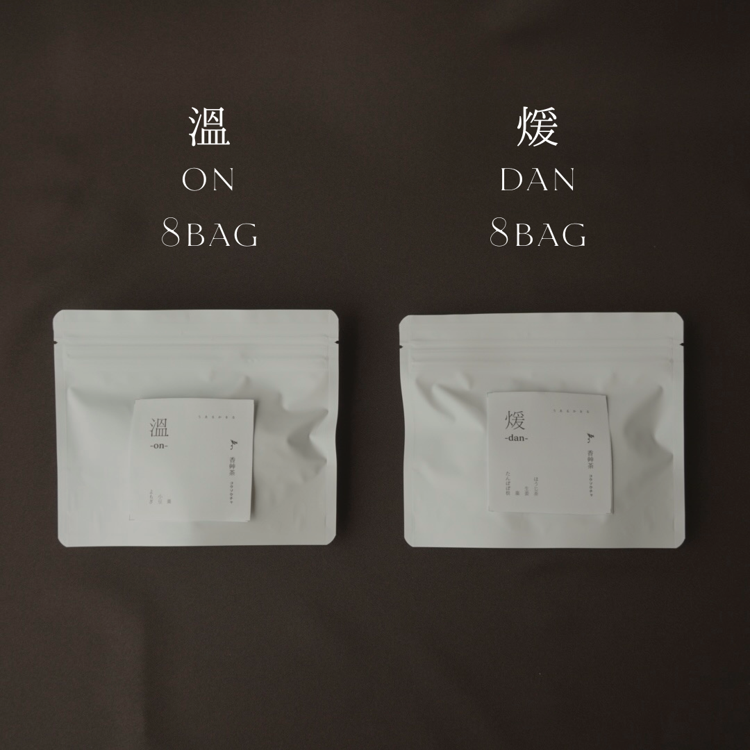 香艸茶　溫煖-ondan- セット｜先行予約限定販売 第１弾